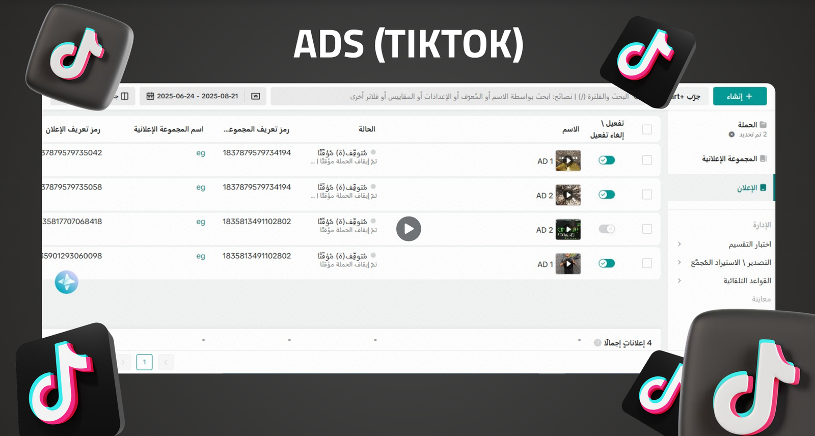 Ads